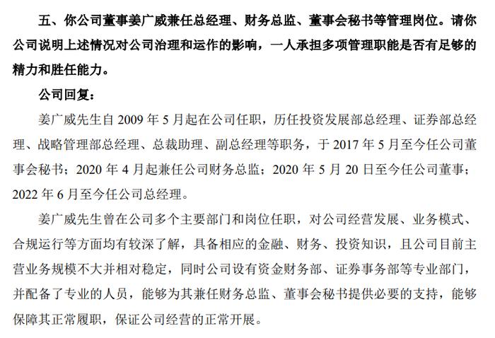 大连友谊被问询：总经理姜广威兼任董秘、财务总监三职，年薪58万元