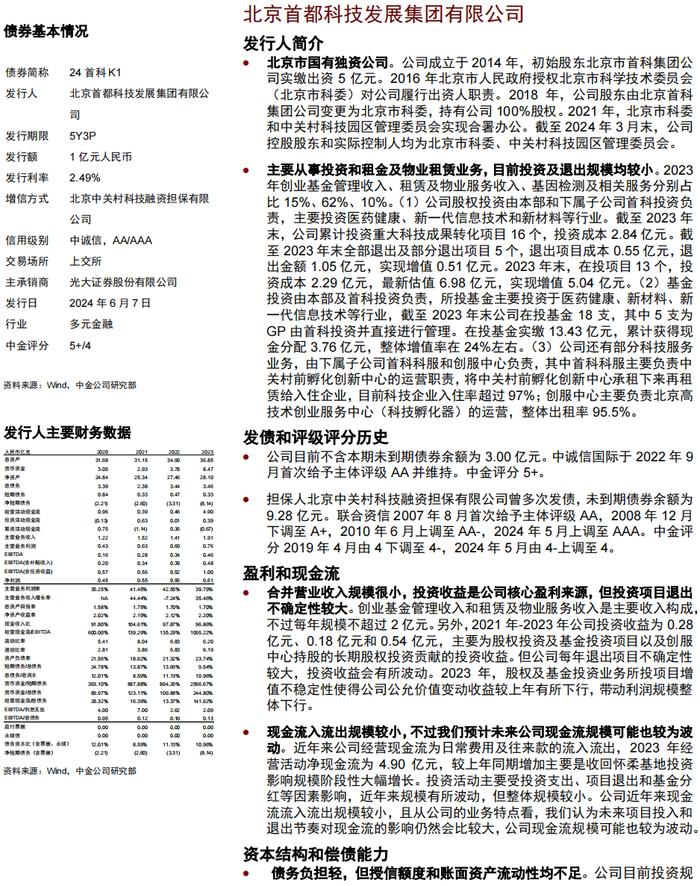 【中金固收·信用】中国公司债及企业债信用分析周报