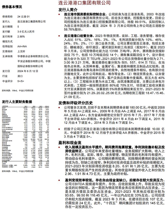 【中金固收·信用】中国公司债及企业债信用分析周报