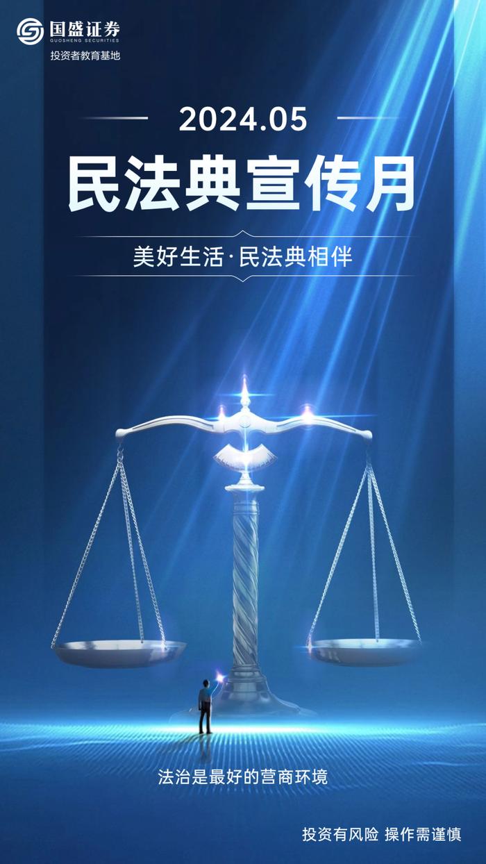 民法典宣传月——“法治是最好的营商环境”