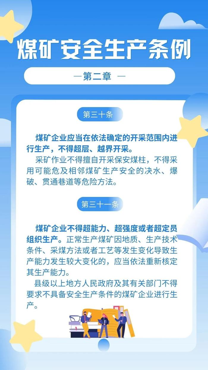 以案普法丨违法超深越界开采 防突措施不到位 煤与瓦斯突出事故造成7人遇难