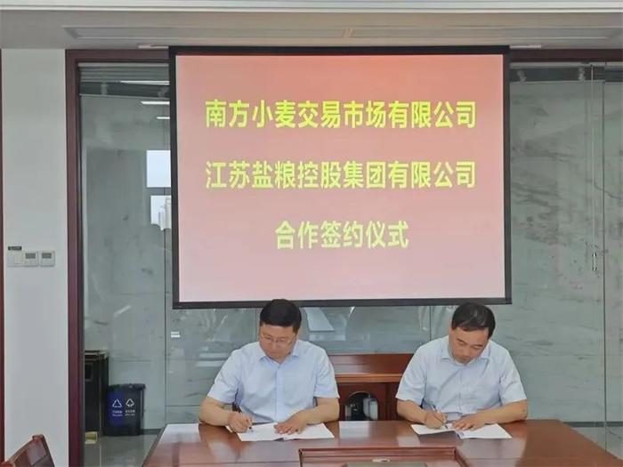 江苏盐粮交易市场交易平台签约上线