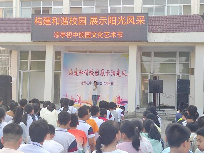 怀宁县凉亭初中举行2024年校园文化艺术节展演活动