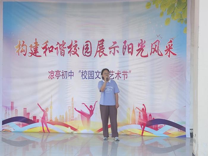 怀宁县凉亭初中举行2024年校园文化艺术节展演活动