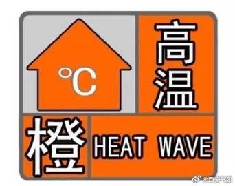 西安继续发布高温橙色预警 预计这些地区最高气温将升至38-40℃