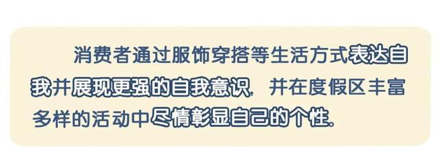 《2024上海迪士尼度假区快乐旅游趋势报告》今日发布！