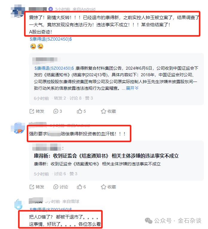 炸锅了！查了6年竟然被冤枉？康得新迎来立案大结局...