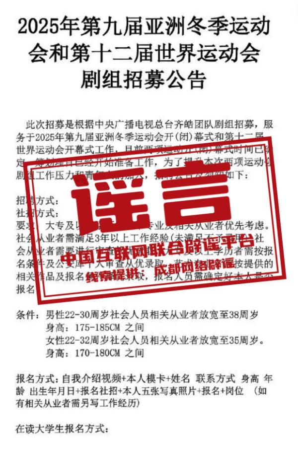 成都世运会开幕式确认总导演人选并招募剧组成员？官方回应：相关内容均为不实报道