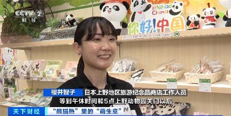 “吸睛”又“吸金”！大熊猫香香6年为日本带来28亿元经济效益