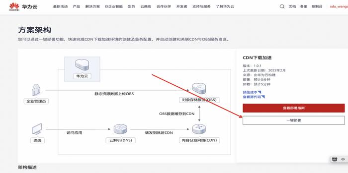 华为云CDN下载加速为我们准备了现成的模板,我们直接复用即可,然后在资源堆栈设置中配置自己的OBS桶名称和加速域名。