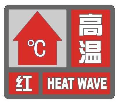 40℃+即将下线！明后两天，河北中南部最高气温将降至36℃以下