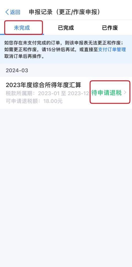 办理个税年度汇算后未收到退税？怎么处理快来看~