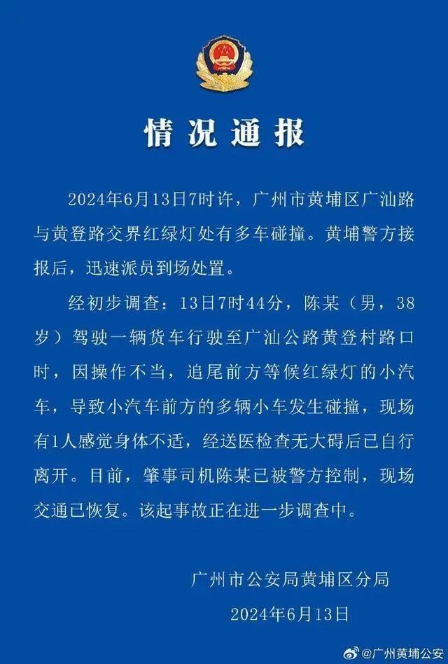 广州突发多车碰撞事故！肇事司机已被控制