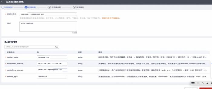 在确认配置之后,我们创建执行计划,并操作部署,需要等一小会,CDN文件下载加速功能就成功部署了。