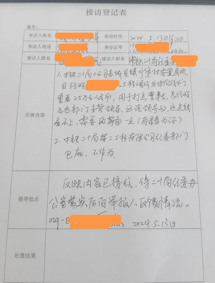 3次实名举报！男子凑25万元“打点费”给项目经理，后运作失败！公司回应：钱已充公，人已行政处理