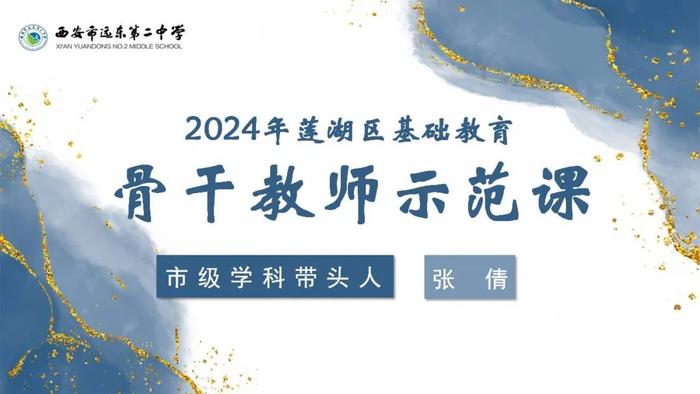 莲湖区张倩“名师+”中学心理研修共同体启动仪式暨示范课在远东二中举行