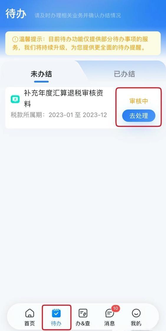 办理个税年度汇算后未收到退税？怎么处理快来看~