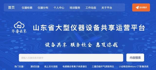 国企向“新”力丨共享共建，山东这个共享平台让大型仪器设备“忙”起来