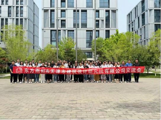 天津市建筑设计研究院莅临东方雨虹总部研发基地参观交流