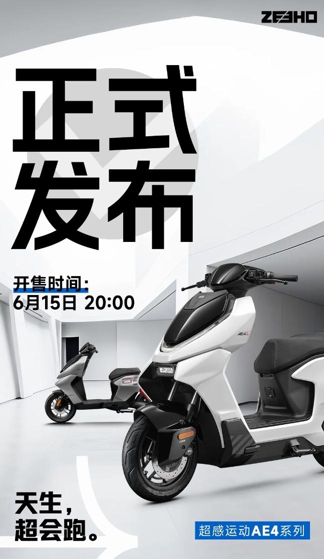 极核 AE4 电动摩托车、AE4i 电动自行车发布，4699 元起