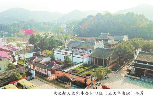 走进浏阳文华书院—“农村包围城市”道路在这里开启