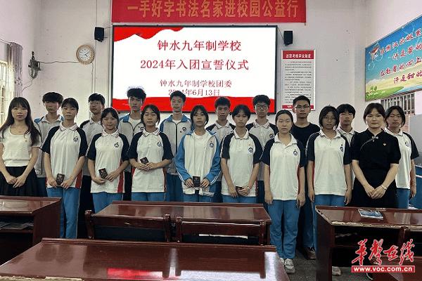 嘉禾县钟水九年制学校举行2024年入团宣誓仪式暨优秀团员表彰会议