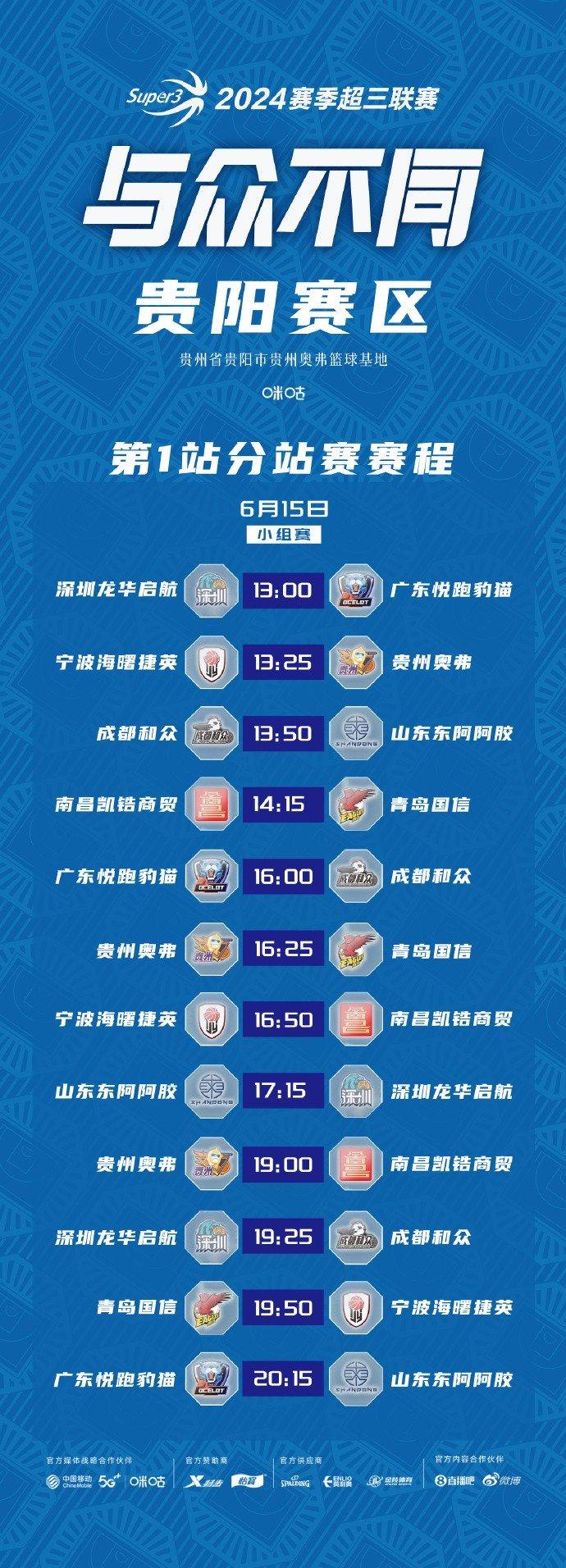 【6月15日赛程预告】超三联赛贵阳、武汉赛区首站比赛明日开战！