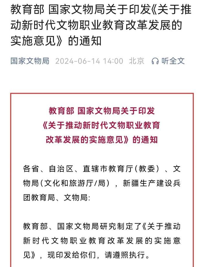 教育部、国家文物局：持续提升职业学校文物相关专业办学水平和培养质量