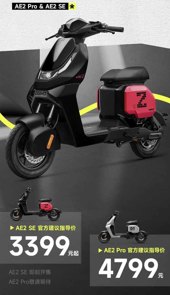 极核 AE4 电动摩托车、AE4i 电动自行车发布，4699 元起