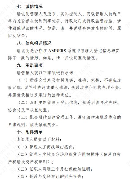 某私募因未及时联系地方监管局，收到中基协失联通知！