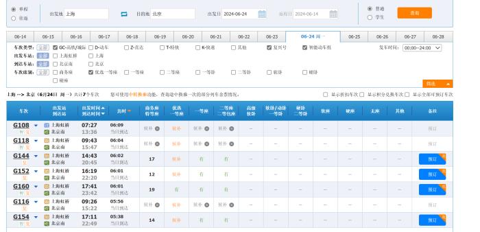 升级版复兴号明日起在京沪高铁运营，同时推出优选一等座位