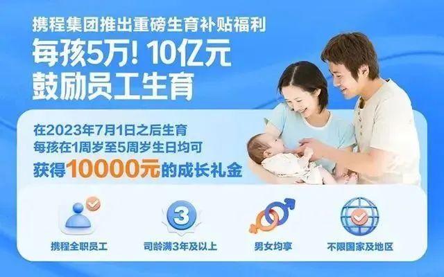 生一娃发2万！三七互娱公司发布“新生代计划” 千万元奖励员工生育