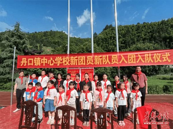 城步苗族自治县丹口镇中心学校举行新团员新队员入团入队仪式