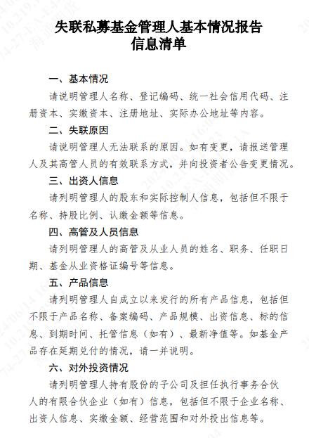 某私募因未及时联系地方监管局，收到中基协失联通知！