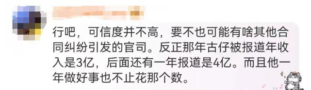 过儿摊上事了？古天乐借830万港元十年不还被起诉