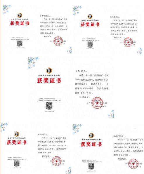热烈祝贺双语学子在第21届“叶圣陶杯”全国中国学生新作文大赛中荣获13个省级奖项！