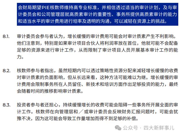 香港财汇局：审计费停滞不前的主要原因是会计所之间激烈的价格战