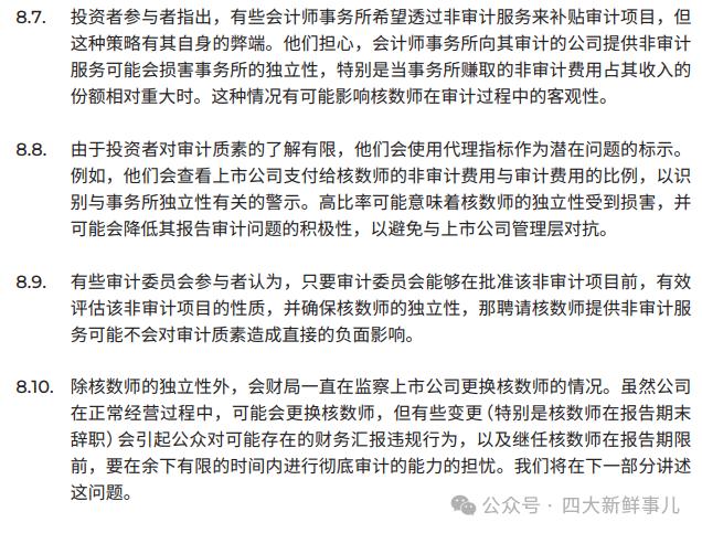 香港财汇局：审计费停滞不前的主要原因是会计所之间激烈的价格战