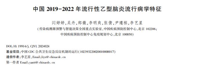 中国2019-2022年流行性乙型脑炎流行病学特征