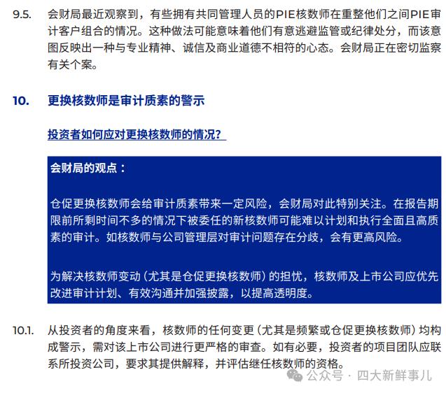 香港财汇局：审计费停滞不前的主要原因是会计所之间激烈的价格战