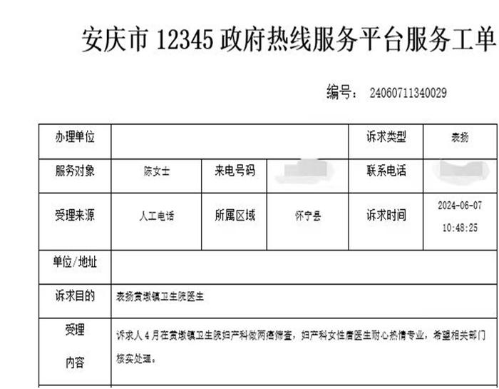 怀宁县黄墩卫生院唐医生获市民点赞