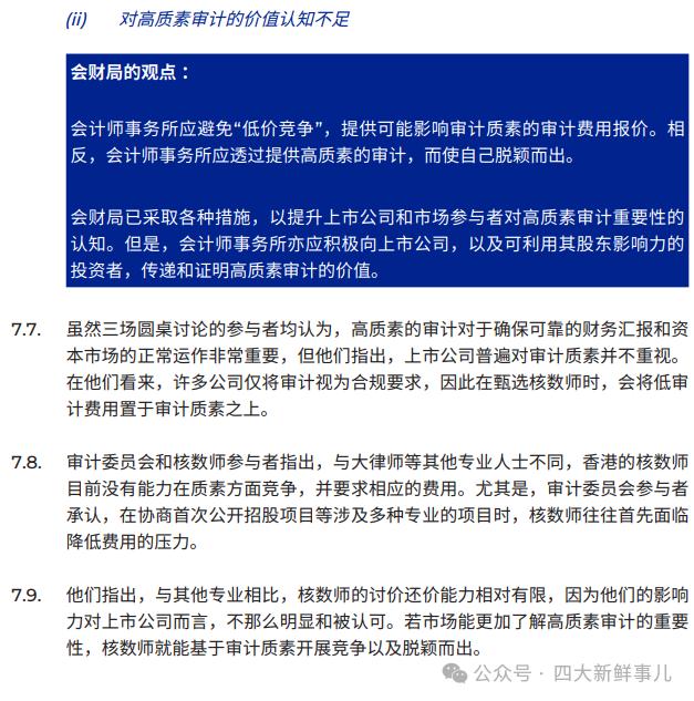 香港财汇局：审计费停滞不前的主要原因是会计所之间激烈的价格战