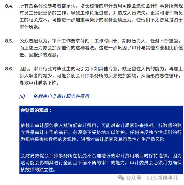 香港财汇局：审计费停滞不前的主要原因是会计所之间激烈的价格战