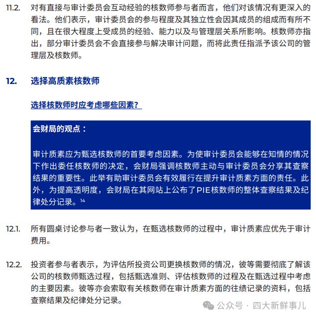 香港财汇局：审计费停滞不前的主要原因是会计所之间激烈的价格战