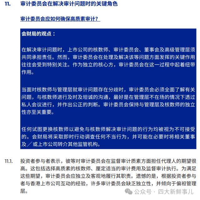 香港财汇局：审计费停滞不前的主要原因是会计所之间激烈的价格战