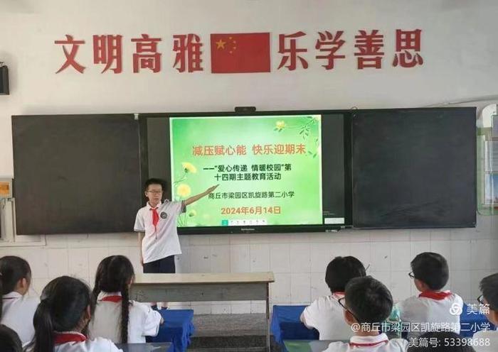 梁园区凯旋路第二小学开展“爱心传递 情暖校园”主题班会