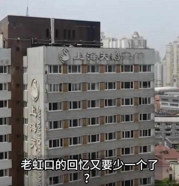 陪伴上海人37年！这家老牌宾馆启动更新，网友：我爸妈就是在这里结婚的