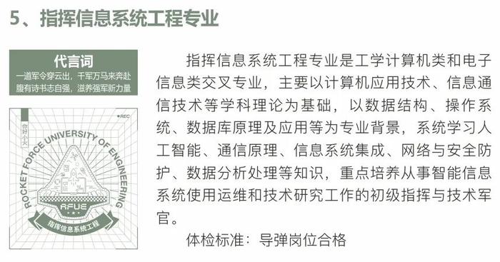 考军校，报火箭军工程大学