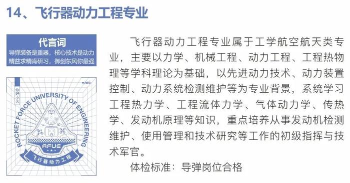 考军校，报火箭军工程大学