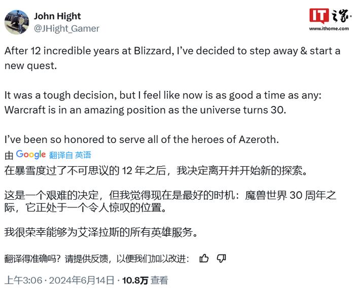《魔兽世界》负责人 John Hight 宣布离职，已在暴雪工作 12 年